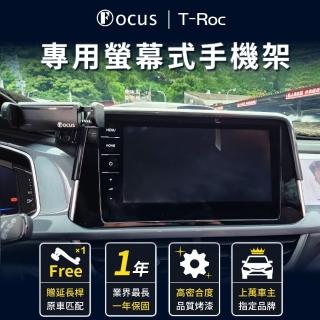 【Focus】福斯 T-Roc 手機架 電動手機架 螢幕式 螢幕款 配件 改裝(手機支架/卡扣式/福斯/T-Roc)