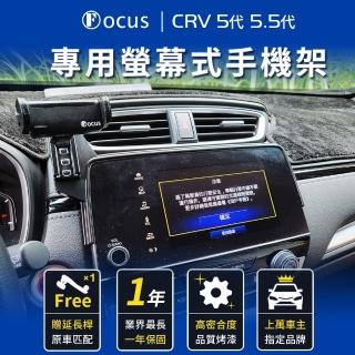 【Focus】honda crv5 手機架 電動手機架 螢幕式 螢幕款 配件 改裝(手機支架/卡扣式/honda/crv5)