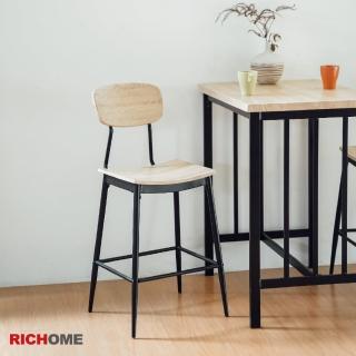 【RICHOME】肯特時尚吧台椅/高腳椅/餐椅(工業風)