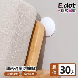 【E.dot】30入組 素面矽膠圓形門後緩衝防撞墊(保護墊)