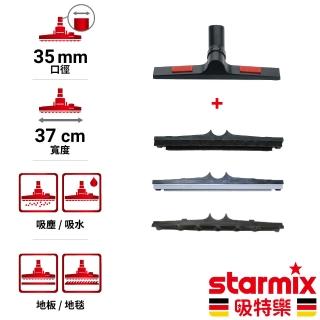 【Starmix 吸特樂】35mm 37cm寬 專業用地板地毯吸塵吸水刷頭(滿配組)
