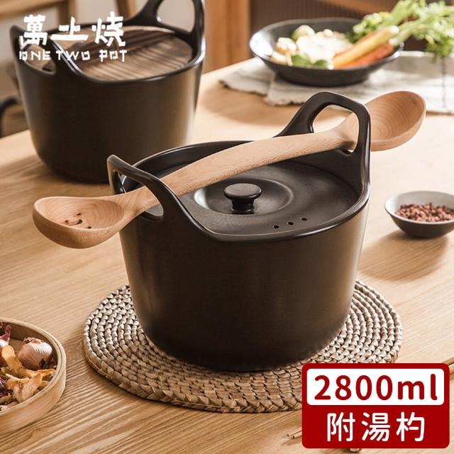 【萬土燒】日式一體式雙耳陶鍋附如意湯杓