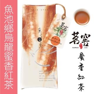 【CAOLY TEA 茗窖茶莊】日月潭蜜香紅茶茶葉50g(回甘甜小葉種)