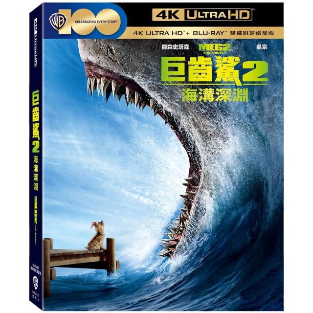 【得利】巨齒鯊2：海溝深淵 UHD+BD 雙碟限定鐵盒版