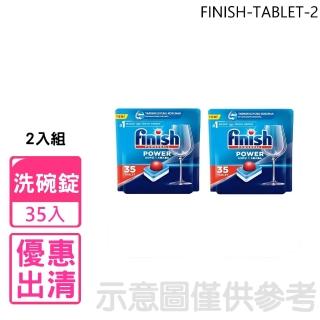 【finish】洗碗錠35入全效合一洗碗塊洗滌球2盒組洗碗機配件(FINISH-TABLET-2)