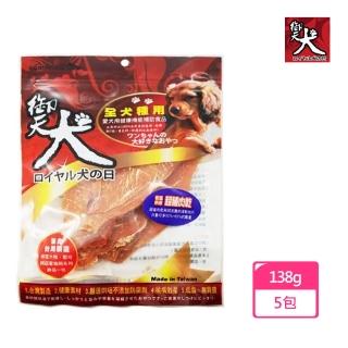 【御天犬】烘烤雞胸肉片138gx5包(天然無添加)