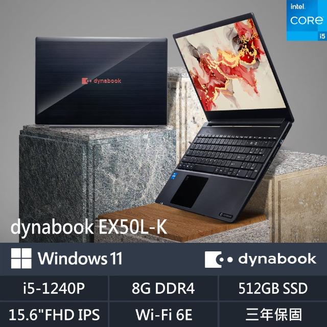 Dynabook】15吋i5效能筆電(EX50L-K/i5-1240P/8G/512G SSD/Win11 Home