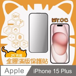 【Mr.OC 橘貓先生】iPhone15 Plus 25°防窺滿版防塵網保貼-黑