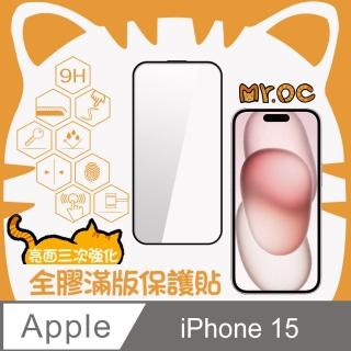 【Mr.OC 橘貓先生】iPhone15 三強全膠滿版亮面玻璃保貼-黑
