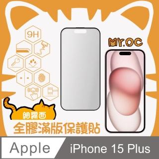 【Mr.OC 橘貓先生】iPhone15 Plus 細霧面全膠滿版玻璃保貼-黑
