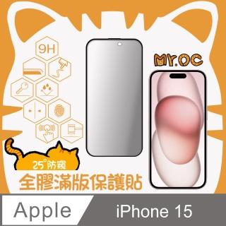【Mr.OC 橘貓先生】iPhone15 25°防窺滿版防塵網保護貼-黑