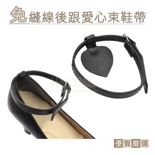 【糊塗鞋匠】G160 免縫線後跟愛心束鞋帶(3雙)