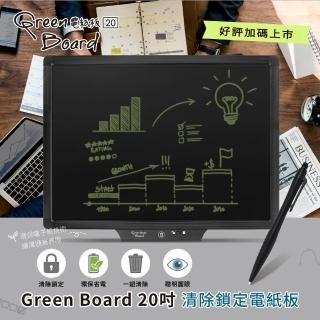 【Green Board】20吋清除鎖定電紙板(晶手寫板 環保黑板)