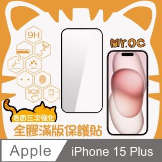 【Mr.OC 橘貓先生】iPhone15 Plus 三強全膠滿版亮面玻璃保貼-黑