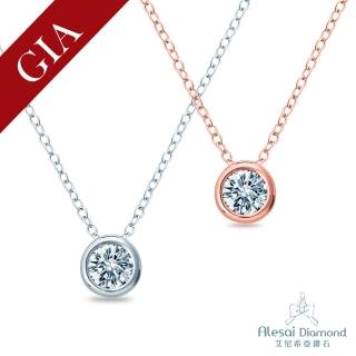 【Alesai 艾尼希亞】GIA 鑽石 50分 包鑲鑽石項鍊 2選1(GIA 鑽石項鍊)