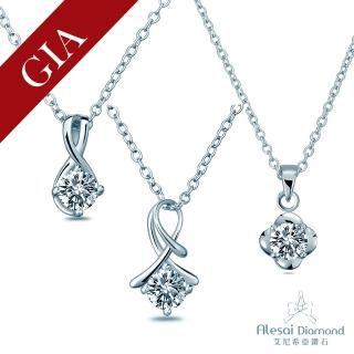 【Alesai 艾尼希亞】GIA 鑽石 30分 D/SI2 鑽石項鍊 3選1(GIA 鑽石項鍊)