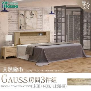 【IHouse】高斯 天然橡木房間三件組-雙人5尺(床頭+床底+床頭櫃)