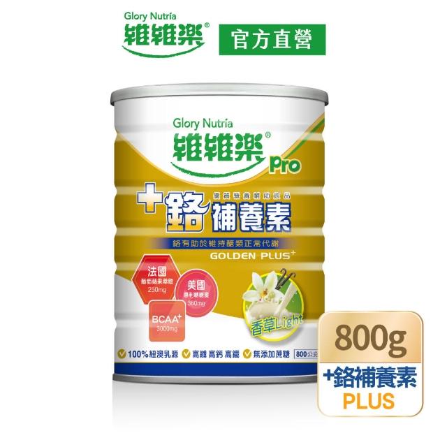 【維維樂】+鉻補養素PLUS 800g/罐