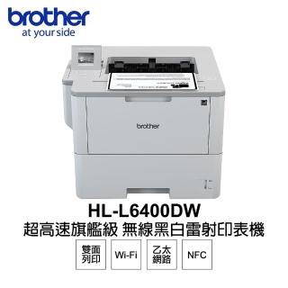 【brother】HL-L6400DW 超高速旗艦級 無線黑白雷射印表機