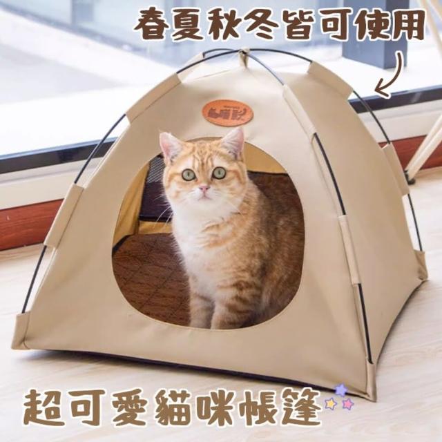 【寵倍彼】貓帳篷 貓窩 寵物帳篷 送自嗨球玩具、草蓆(狗床 睡墊 貓床 寵物)
