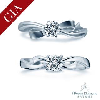 【Alesai 艾尼希亞鑽石】GIA 鑽石 30分 D/SI2 鑽石戒指 2選1(GIA 蝴蝶結鑽戒)