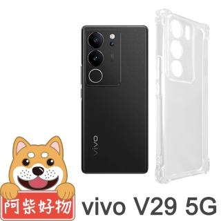 【阿柴好物】Vivo V29 5G 防摔氣墊保護殼 精密挖孔版