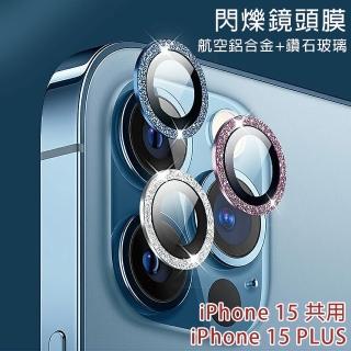 【HongXin】iPhone 15 Plus / iPhone 15 鋁合金邊框包覆式鏡頭保護貼(兩鏡頭/鏡頭貼)