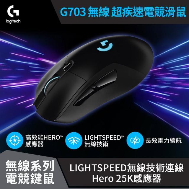 Logitech G】G703 無線電競滑鼠- momo購物網- 好評推薦-2023年9月