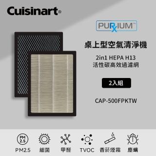 【Cuisinart 美膳雅】空氣清淨機濾網2片組(CAP-500TW專用)