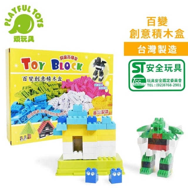 【Playful Toys 頑玩具】台灣製造-百變創意積木(內附積木底板 ST安全玩具 STEAM玩具 兒童禮物)