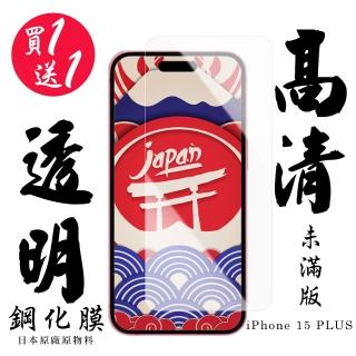【日本AGC】買一送一IPhone 15 PLUS 保護貼高清日本AGC非滿版鋼化膜