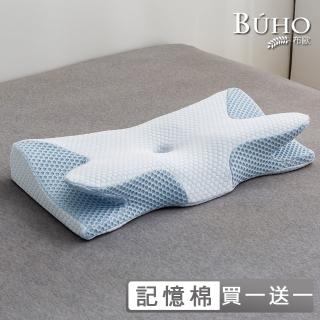 【BUHO 布歐】買一送一 冰絲涼感雙向護頸翼眠記憶枕(台灣新型專利)
