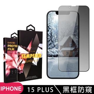 【SuperPG】IPhone 15 PLUS 鋼化膜滿版防窺黑框玻璃手機保護膜