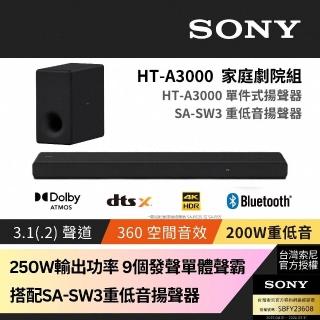【SONY 索尼】HT-A3000+SA-SW3聲霸重低音組(200W重低音 家庭劇院組)