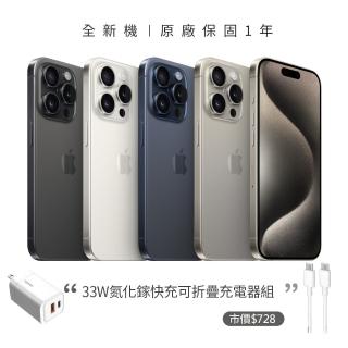 【Apple】iPhone 15 Pro(1TB/6.1吋)(33W雙孔閃充組)