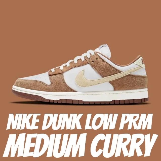 NIKE 耐吉】休閒鞋Nike Dunk Low PRM Medium Curry 咖哩咖啡色麂皮奶茶