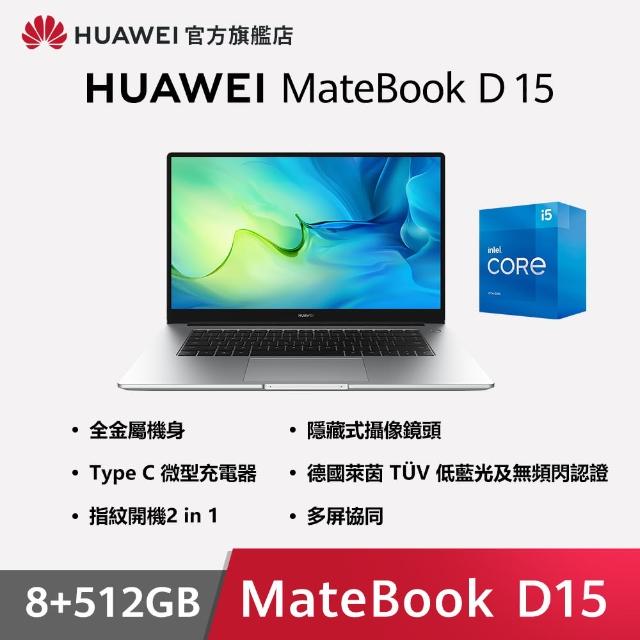 【HUAWEI 華為】15吋i5超輕薄筆電(MateBook D15/i5-1135G7/8G