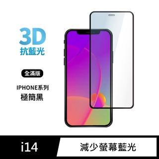 【General】iPhone 14 保護貼 i14 6.1吋 玻璃貼 3D全滿版藍光鋼化螢幕保護膜(極簡黑)