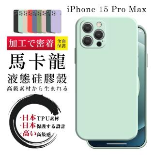 【SuperPG】IPhone 15 PRO MAX 6.7吋 第二代防摔加厚繽紛色系保護套