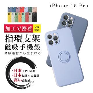 【SuperPG】IPhone 15 PRO 6.1吋 第二代防摔加厚磁吸指環支架保護套