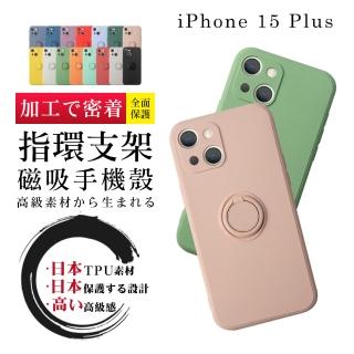【SuperPG】IPhone 15 PLUS 6.7吋 第二代防摔加厚磁吸指環支架保護套