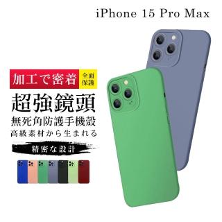 【GlassJP所】IPhone 15 PRO MAX 6.7吋 高質感加硬不軟爛鏡頭全包式手機保護殼