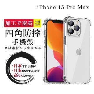 【SuperPG】IPhone 15 PRO MAX 6.7吋 加厚防摔清水四角防摔殼保護套