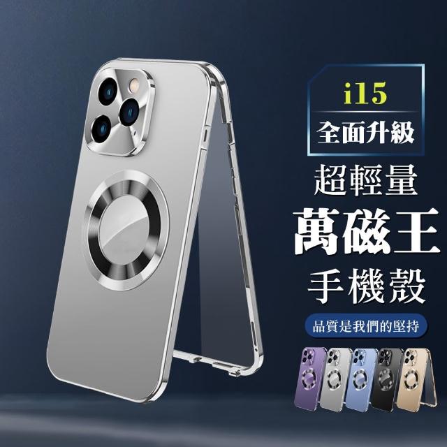 【WJ】IPhone 15 6.1吋 第二代360度全包超輕量萬磁王手機保護殼