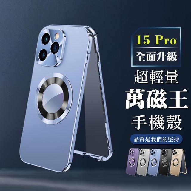 【WJ】IPhone 15 PRO 6.1吋 第二代360度全包超輕量萬磁王手機保護殼
