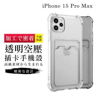 【GlassJP所】IPhone 15 PRO MAX 6.7吋 高質感加硬不軟爛加強防摔能插卡手機保護殼