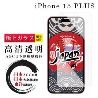 【鋼膜株式社】IPhone 15 PLUS 保護貼日本AGC非全覆蓋玻璃高清透明鋼化膜