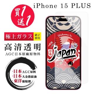 【鋼膜株式社】買一送一IPhone 15 PLUS 保護貼高清日本AGC 非全覆蓋鋼化膜