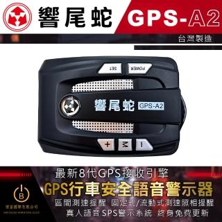 【響尾蛇】GPS-A2 衛星定位安全語音警示器