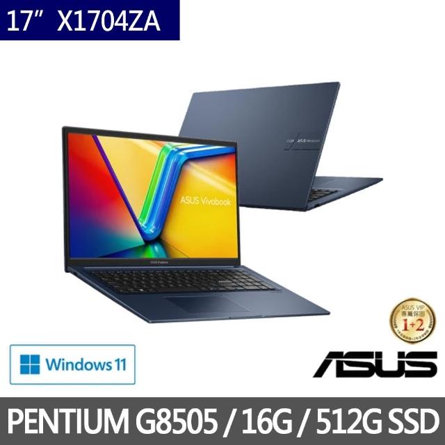 【ASUS 華碩】特仕版 17.3吋輕薄筆電(Vivobook 17 X1704ZA/PENTIUM G8505/8G/512G SSD/Win11/+8G記憶體)